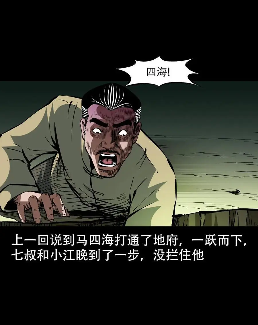 一百六十七话 莫入奈何桥1