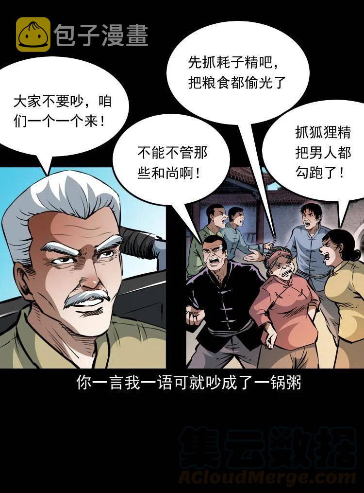 一百二十三话 勾魂女鬼3