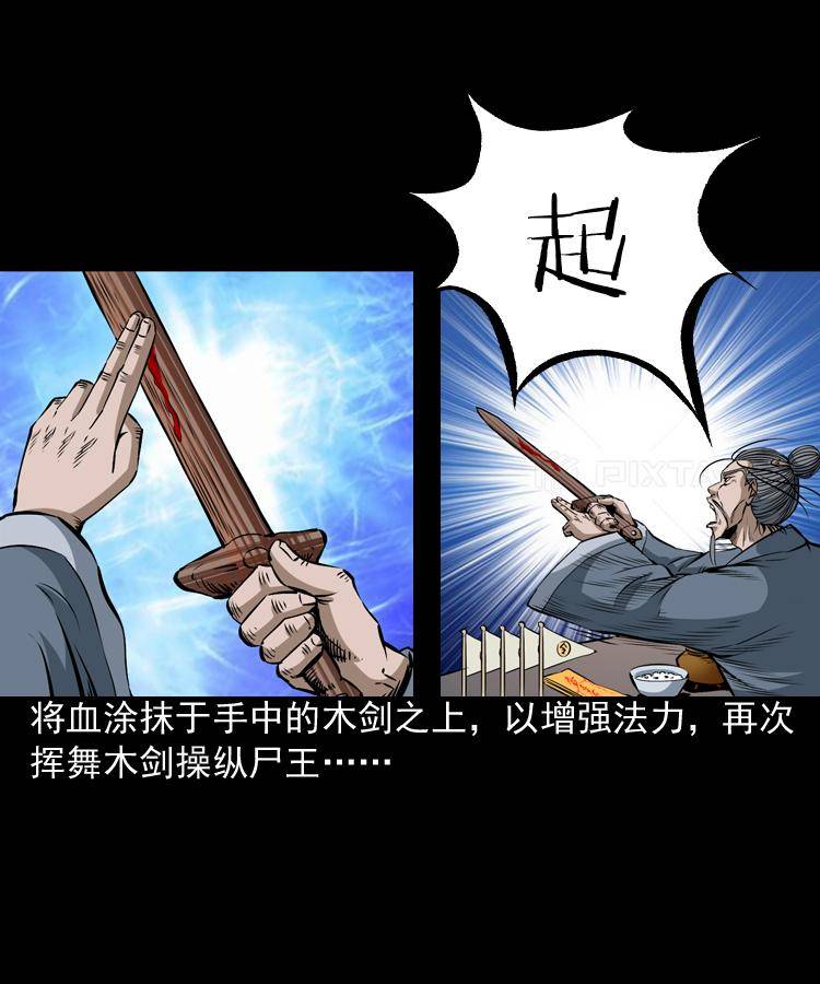 第八话 尸王（下）34