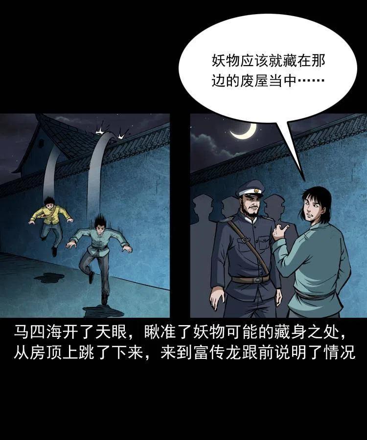 五十六话 马四海捉妖1