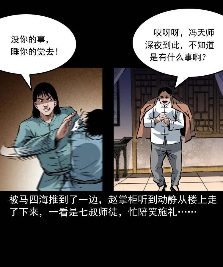一百三十七话 寻镜降尸34