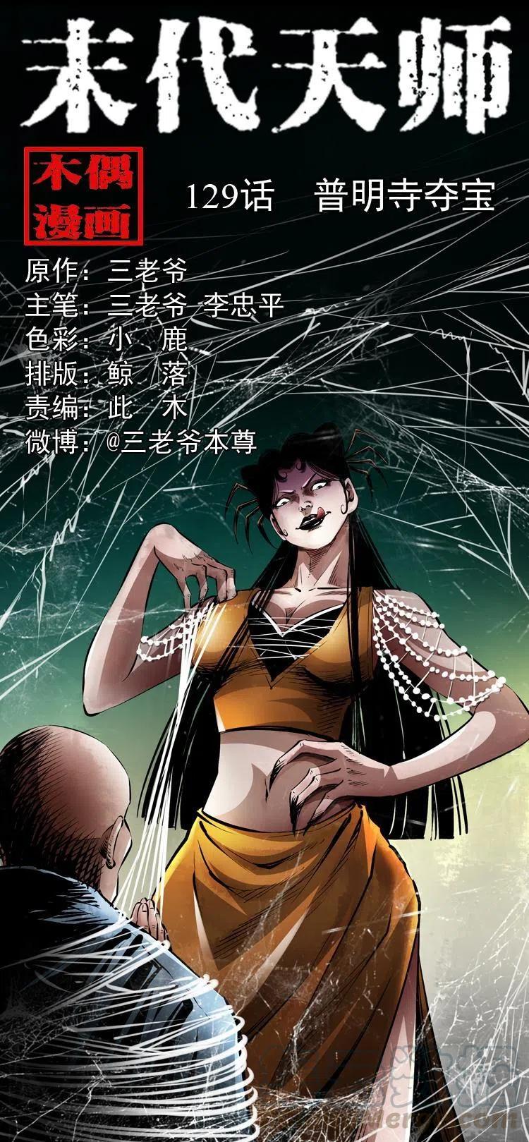 一百二十九话 普明寺夺宝0