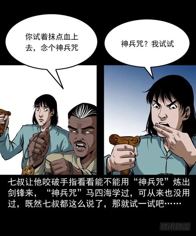 三十话 尸仙42
