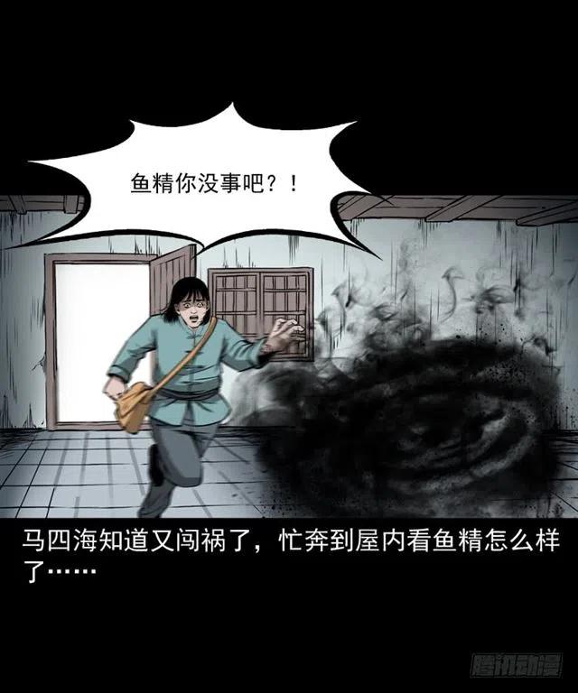 二十四话 马四海还我避水丹47
