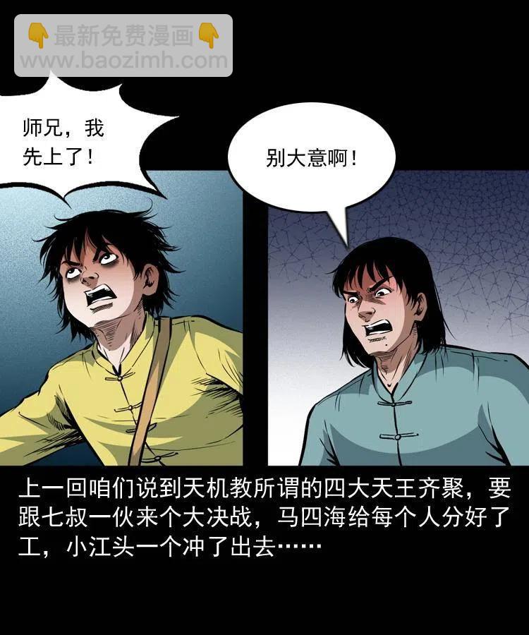 一百零八话 四大天王不过如此1