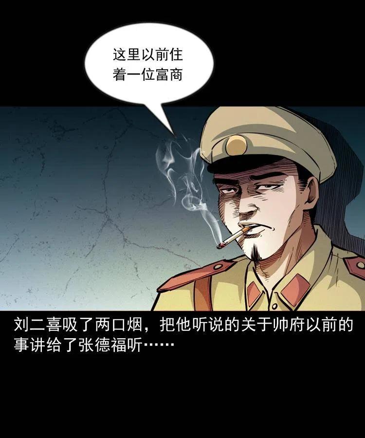 一百话 帅府诡事35