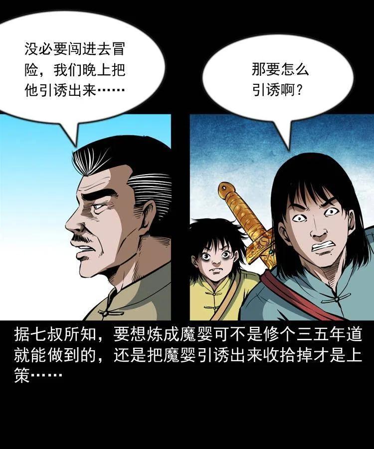 六十七话 炼婴术34