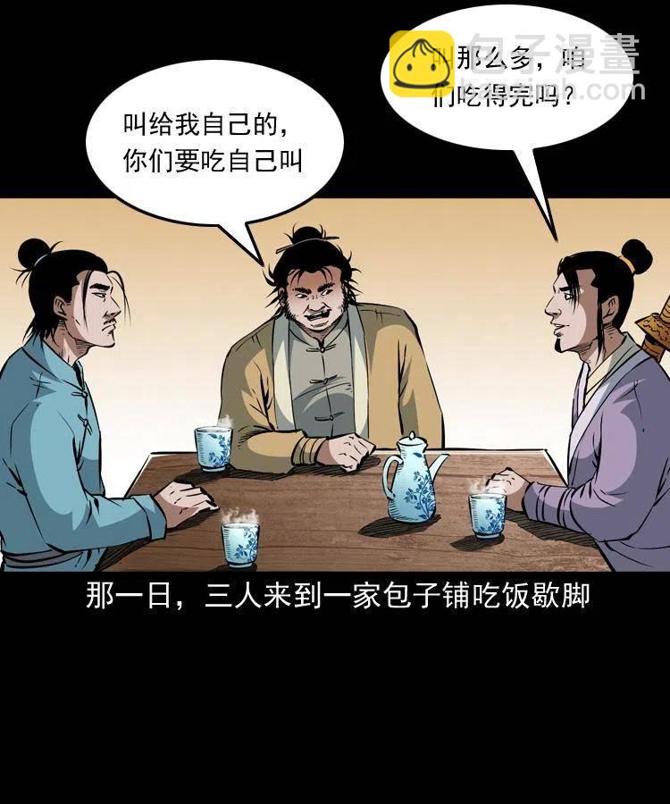 一百零三话 再闯索魂谷30