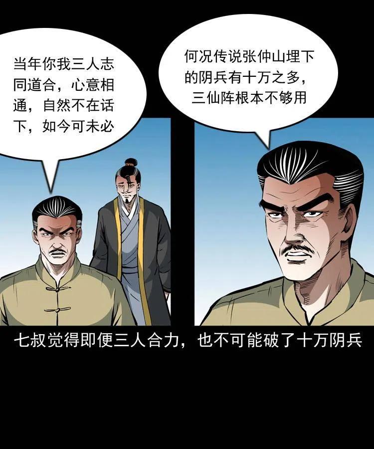 一百零五话 偷袭9