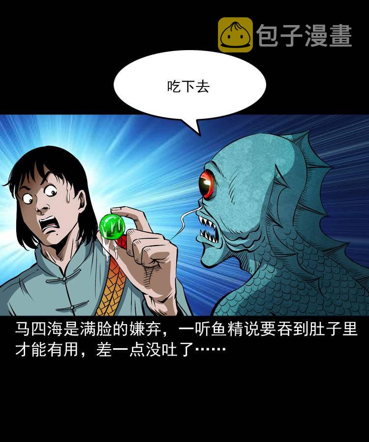 第十三话 巧借避水丹31
