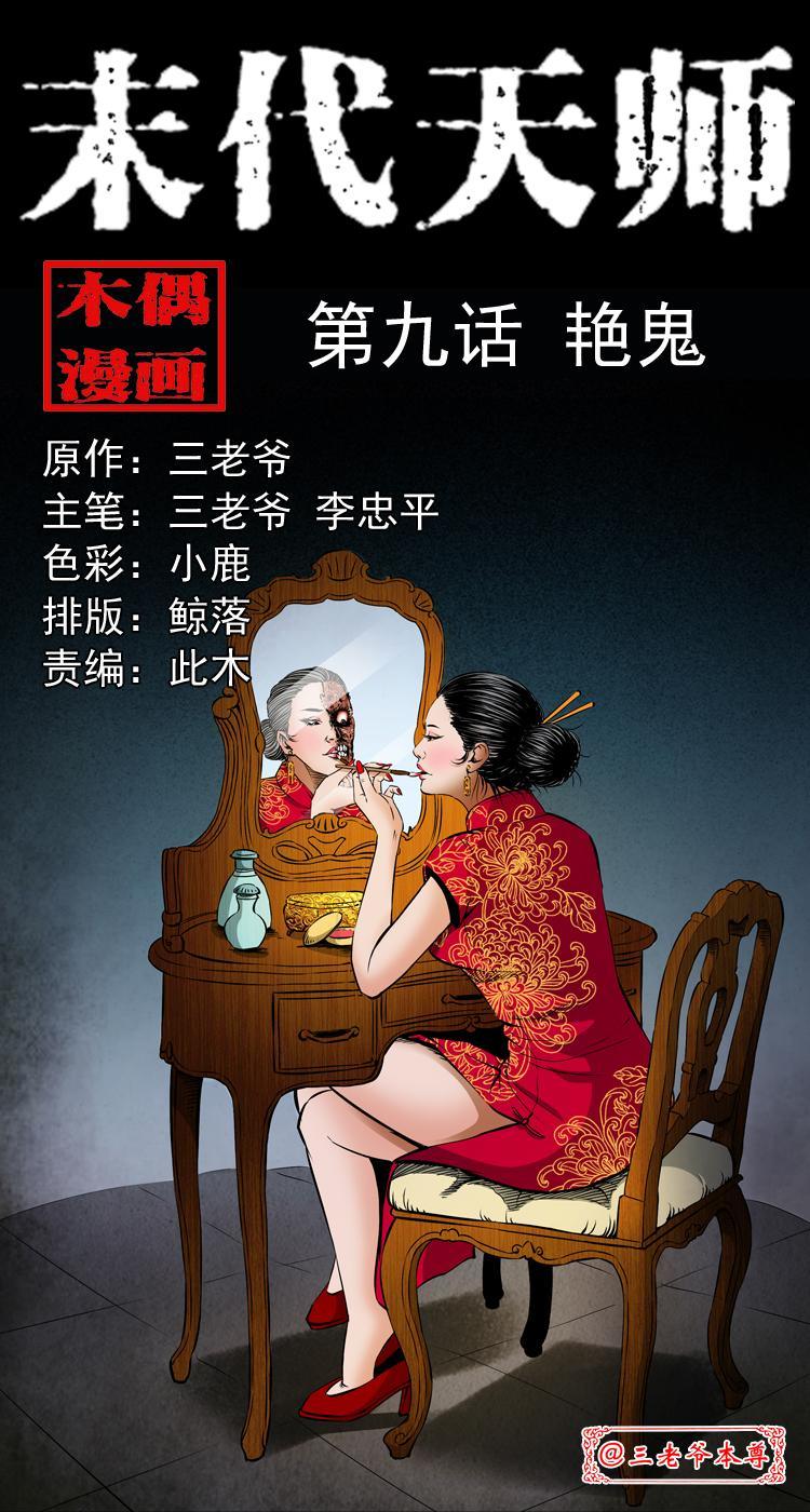 第九话 艳鬼0