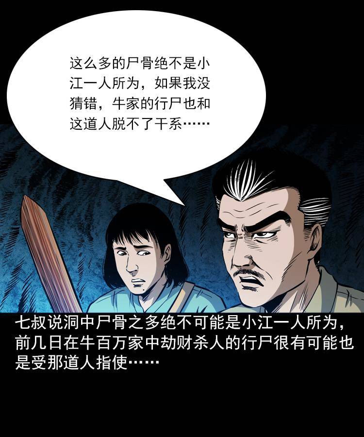 第六话 青山道人17