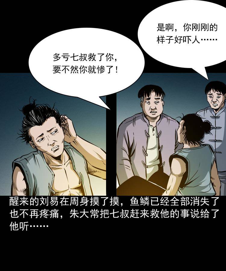第二话 鱼精52
