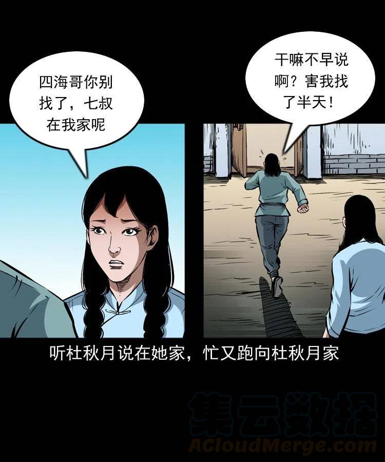 一百二十一话 七叔倒下了9