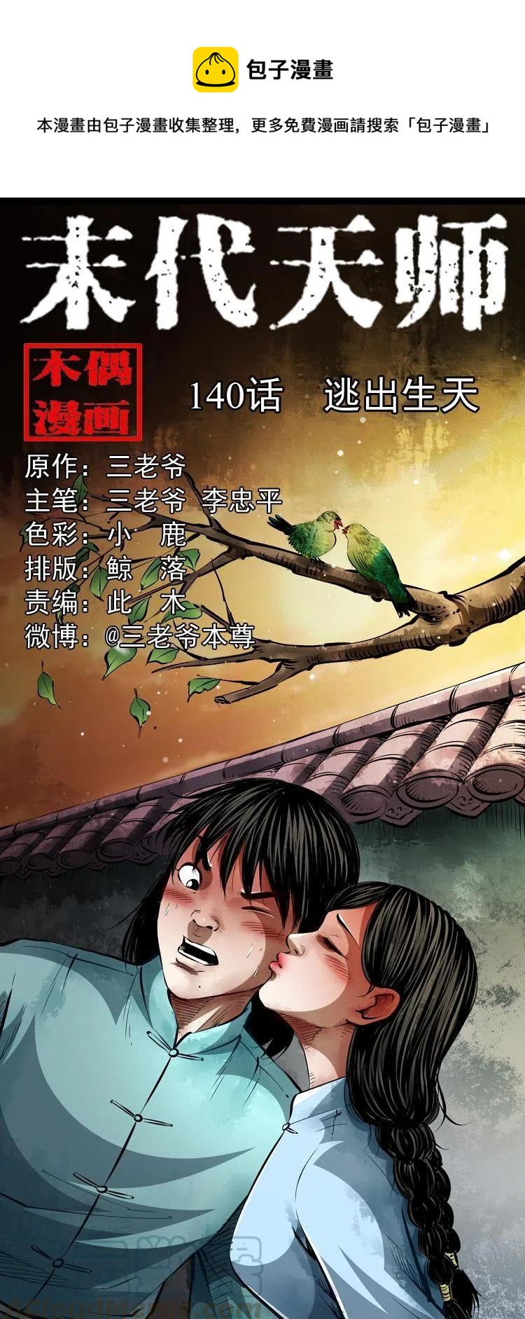 一百四十话 逃出生天0