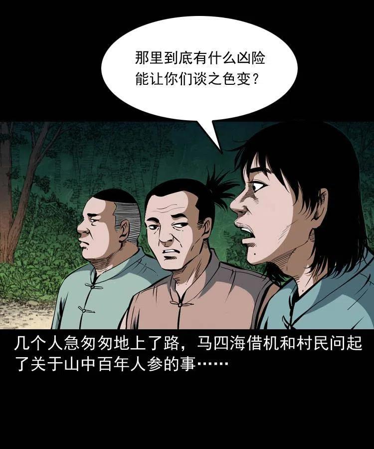 五十一话 保命仙草25