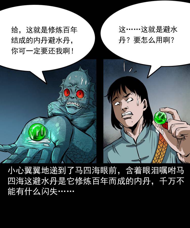第十三话 巧借避水丹30