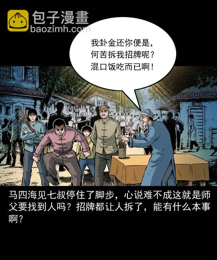 六十八话 梦中授法63