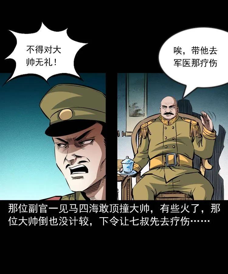 一百话 帅府诡事14