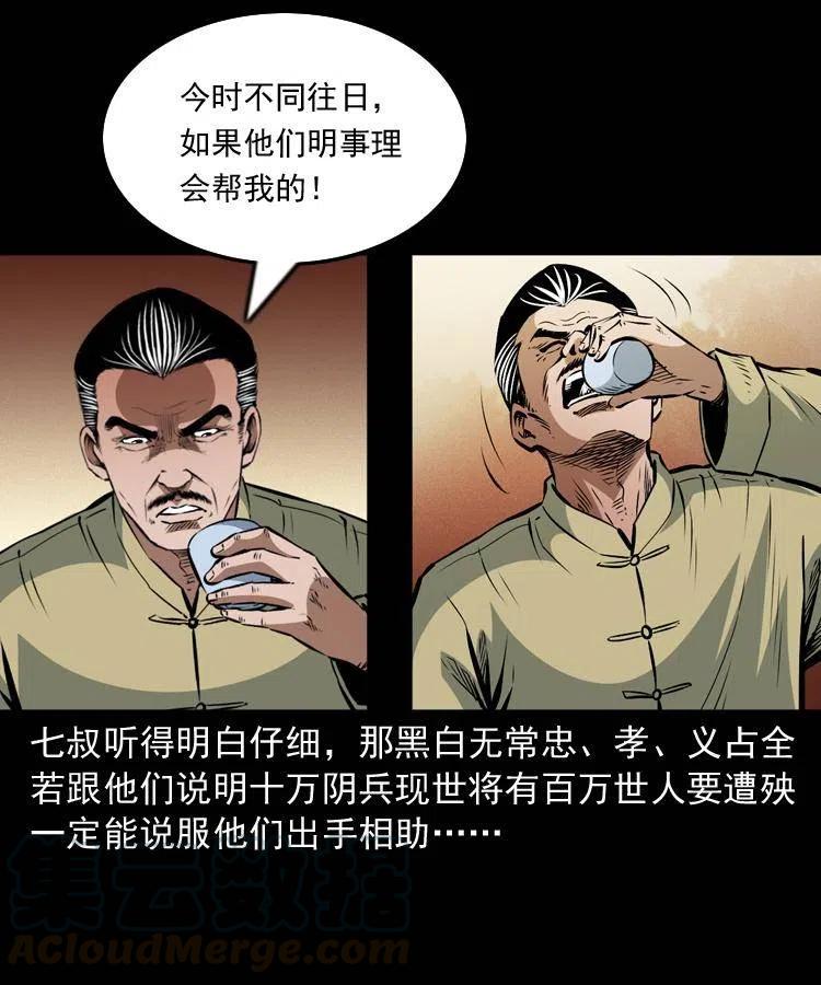 一百一十三话 黑无常的条件48