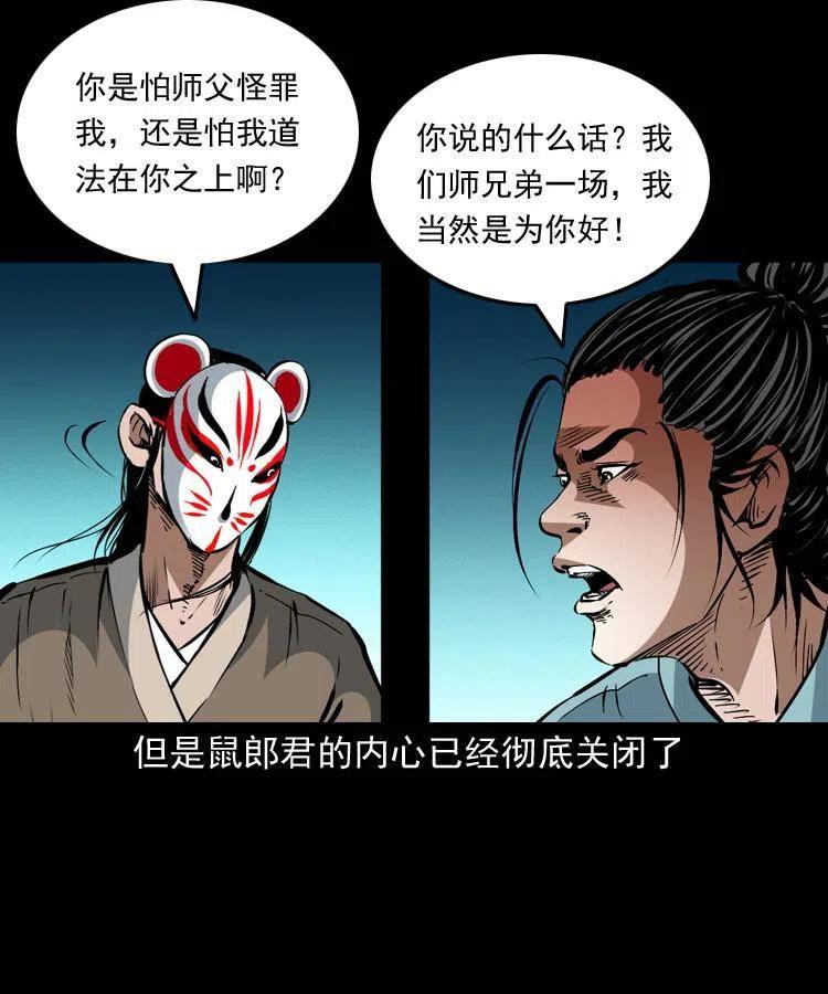一百五十六话 围攻鼠郎君17