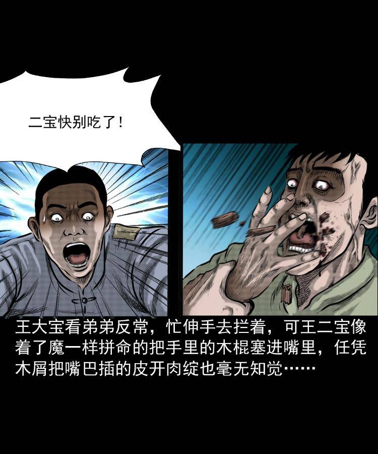 第一话 饿殍附体19