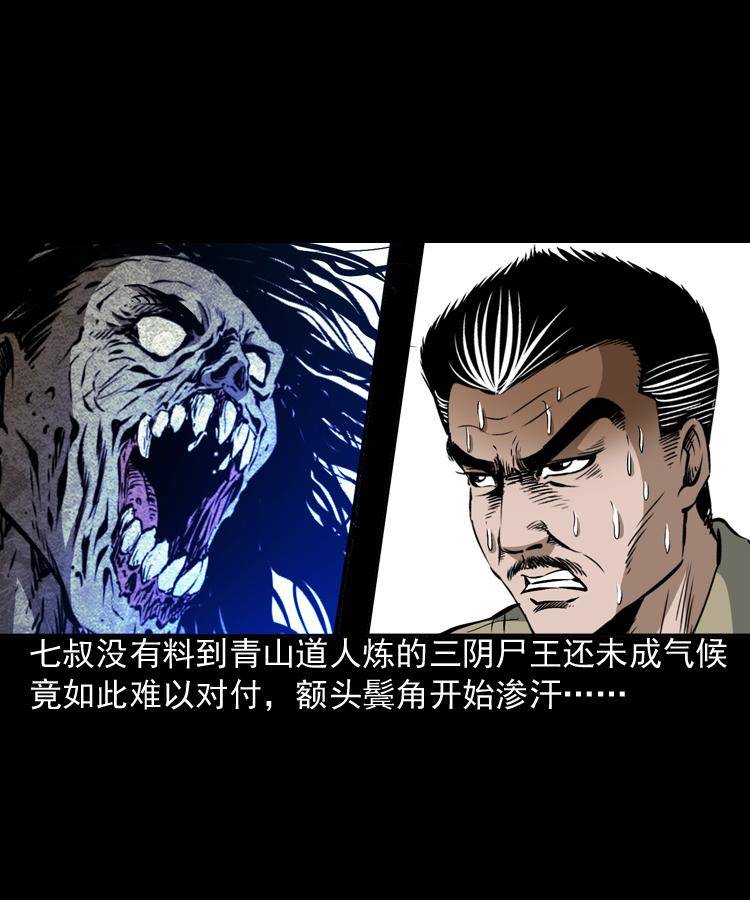 第八话 尸王（下）21