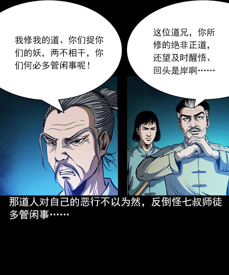 第六话 青山道人68
