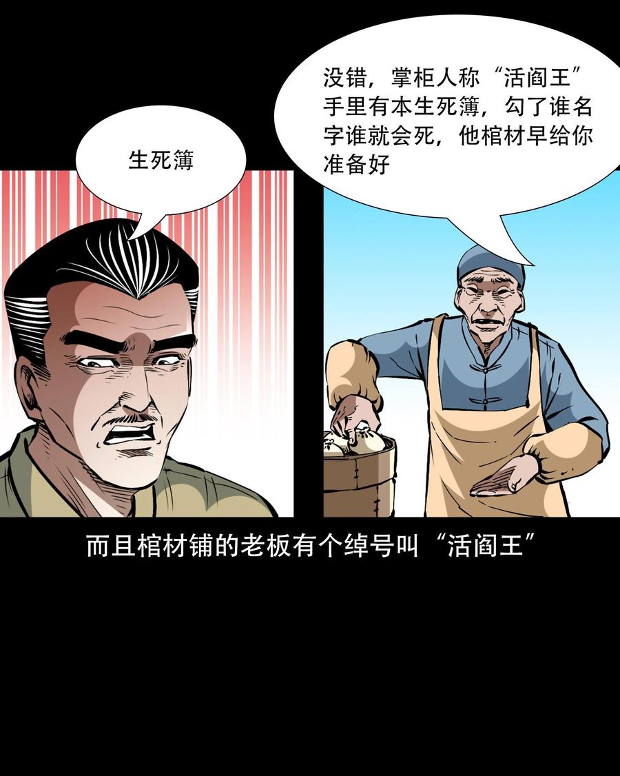 一百六十话 生意兴隆的棺材铺31