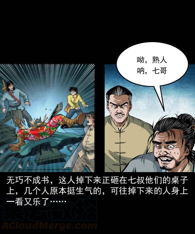 七十四话 小地狱24