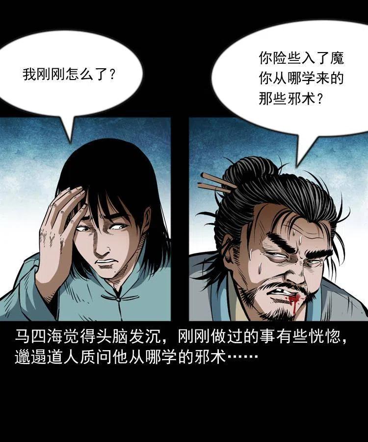 六十三话 阴差拘魂57