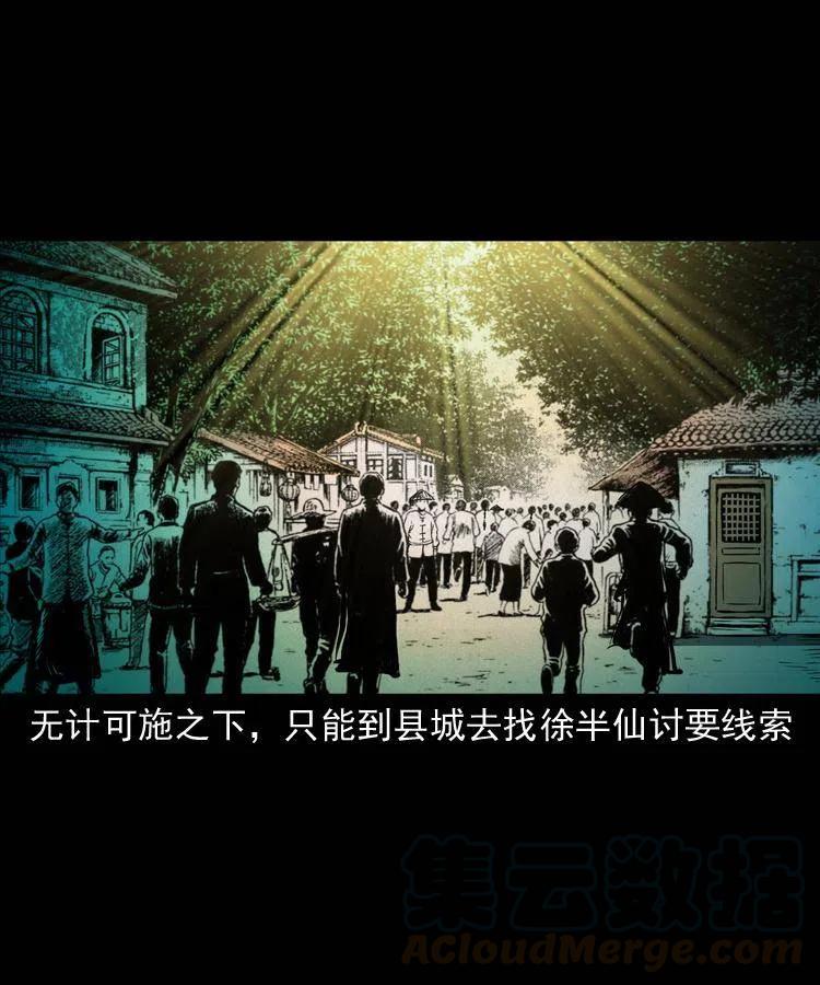 九十七话 再访徐半仙52