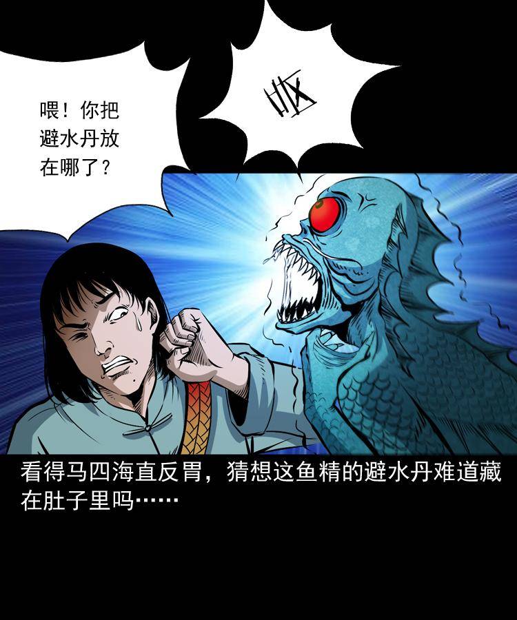 第十三话 巧借避水丹28