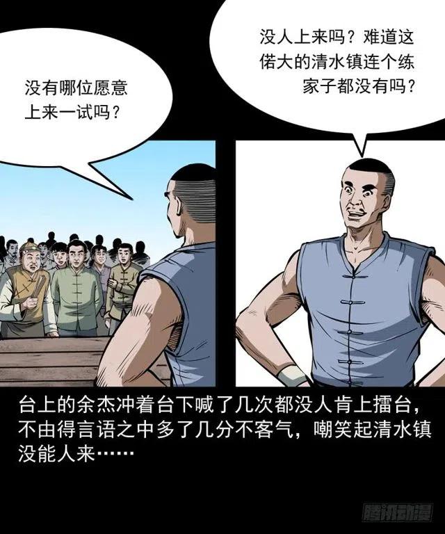 四十话 傀儡武师25