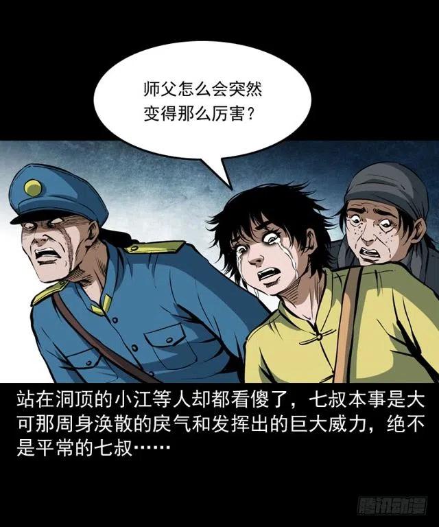三十五话 鬼见愁冯七19