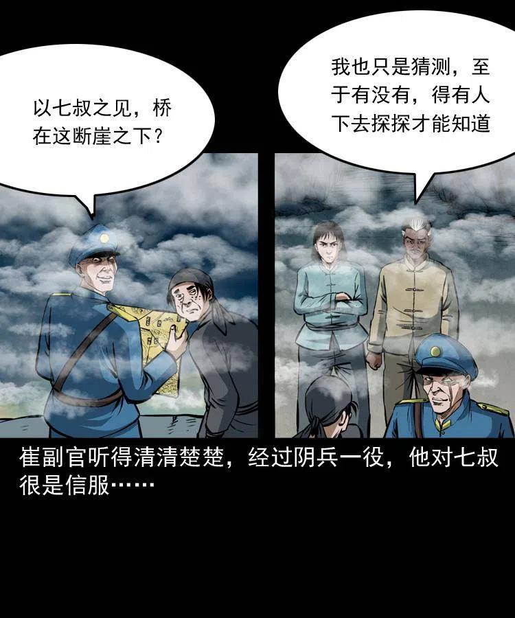 二十八话 断魂桥18