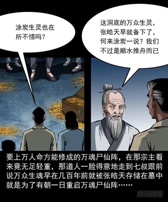 三十三话 万魂尸仙阵59