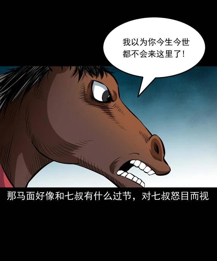 七十话 鬼衙门57
