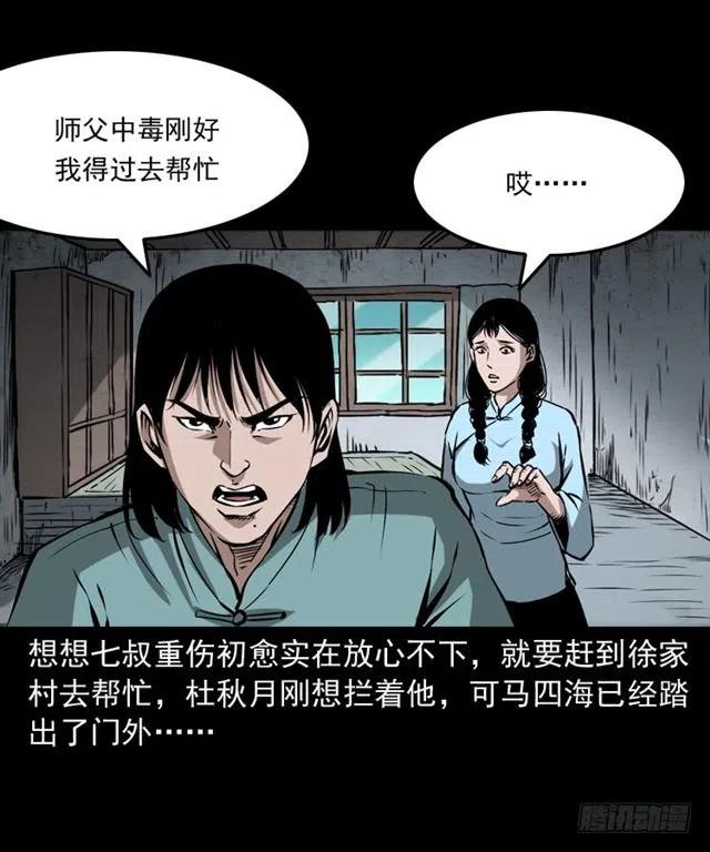 二十四话 马四海还我避水丹17