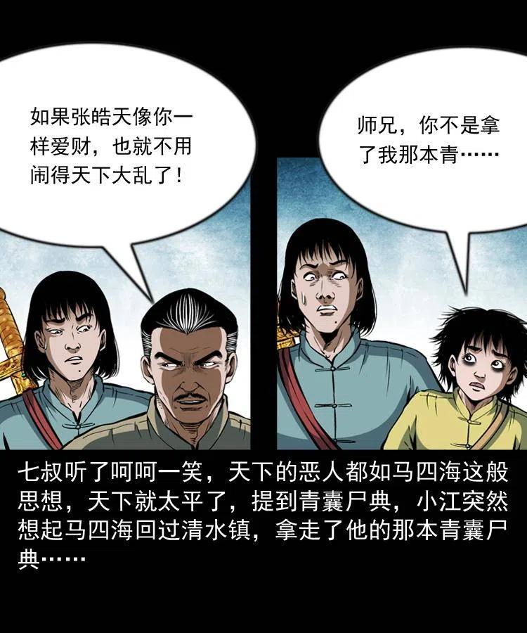 六十六话 魔婴30