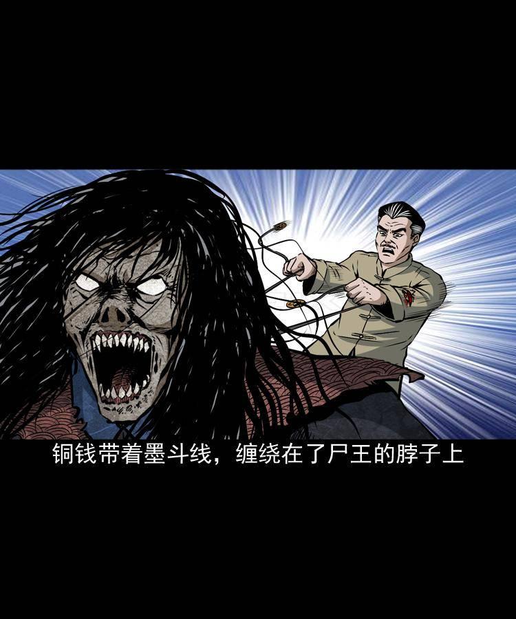 第八话 尸王（下）40