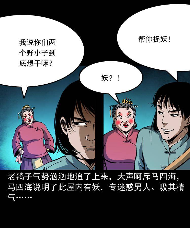 第九话 艳鬼64