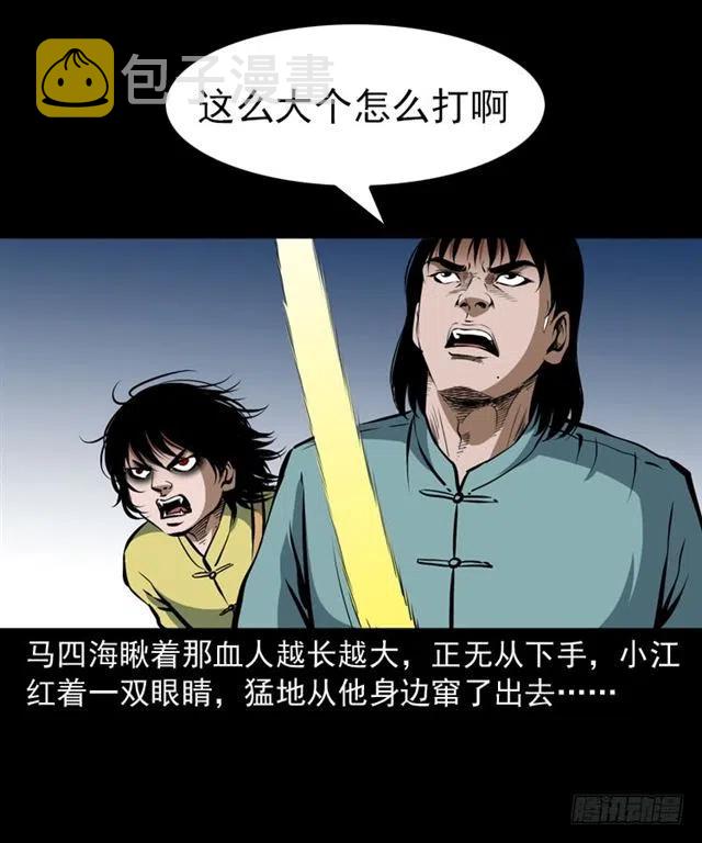 三十一话 血尸3