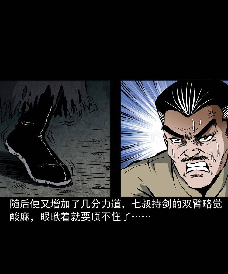 第八话 尸王（下）23