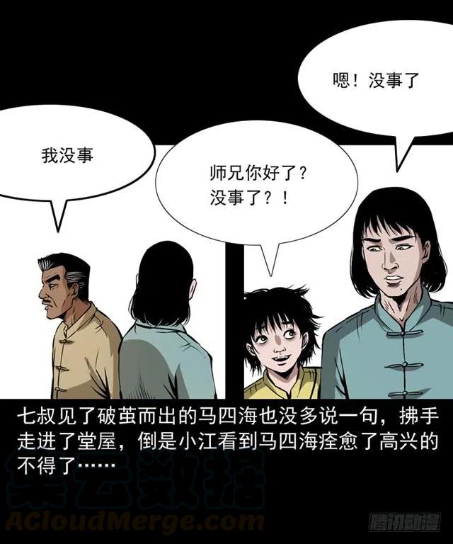 二十四话 马四海还我避水丹20