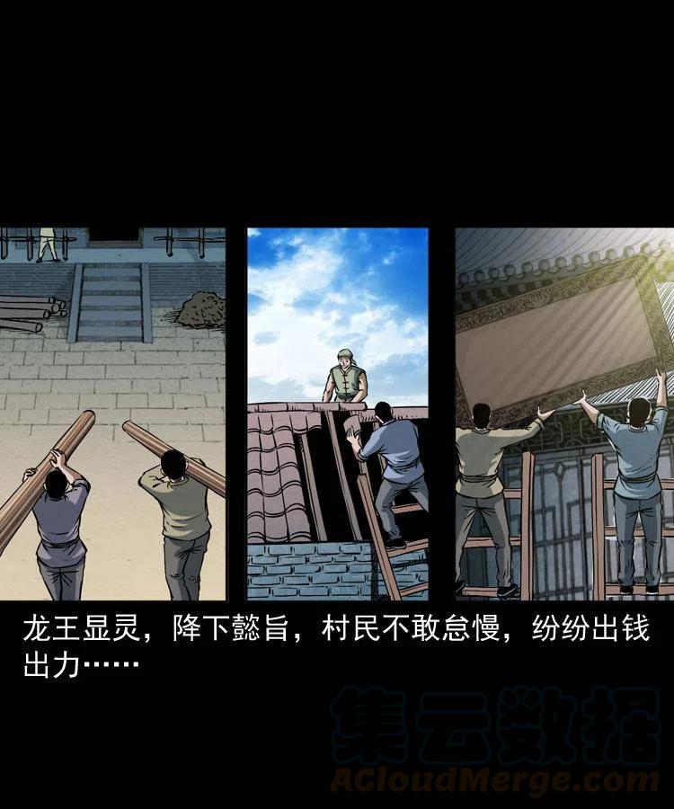 四十三话 戏斗白龙王32