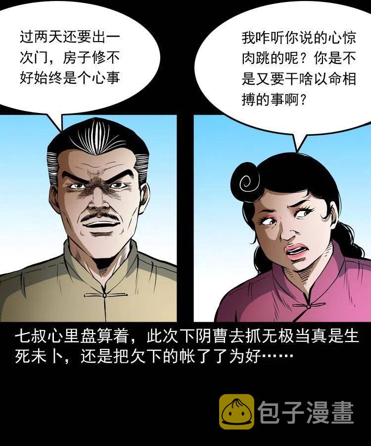 六十九话 无极的下落42