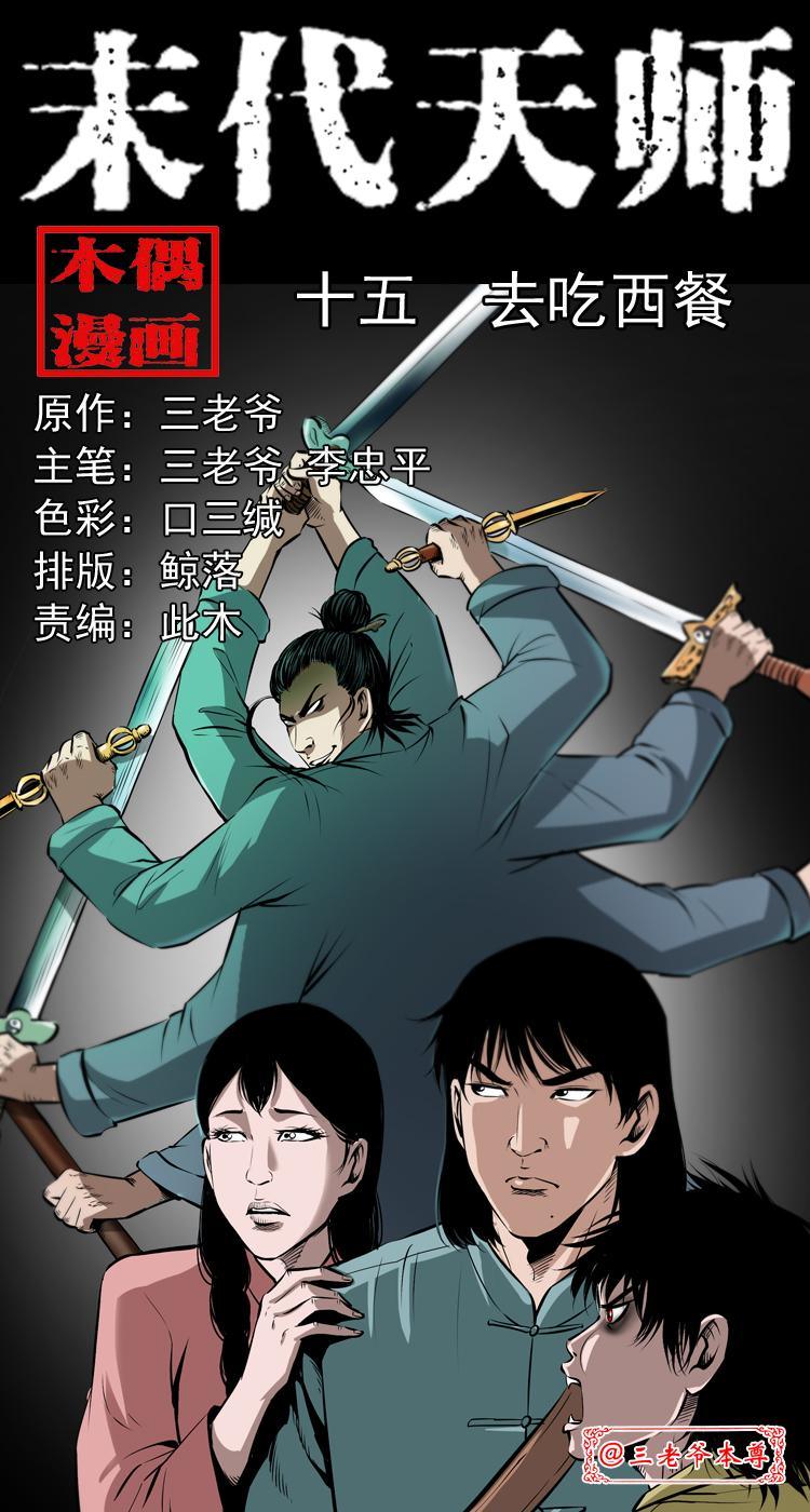 第十五话 去吃西餐0