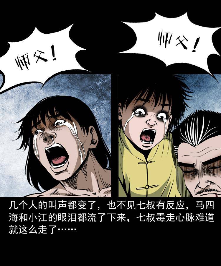 第二十话 金刚身42