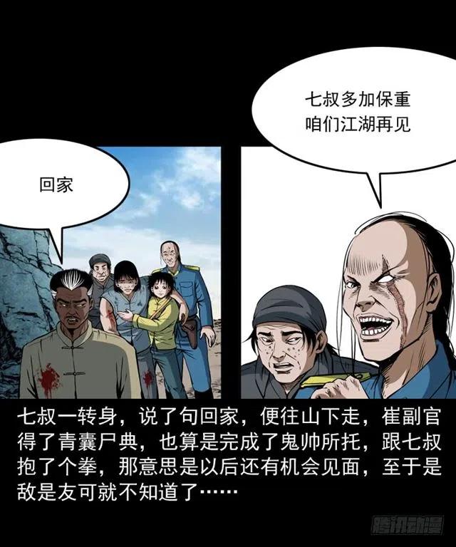 三十八话 终结39